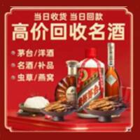 双滦区烟酒回收:茅台酒,酒瓶,洋酒,名酒,冬虫夏草,老酒,双滦区跃国烟酒经营部